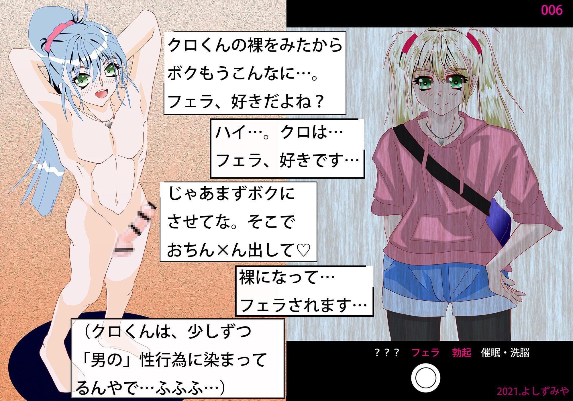 男の娘催眠調教物語2021