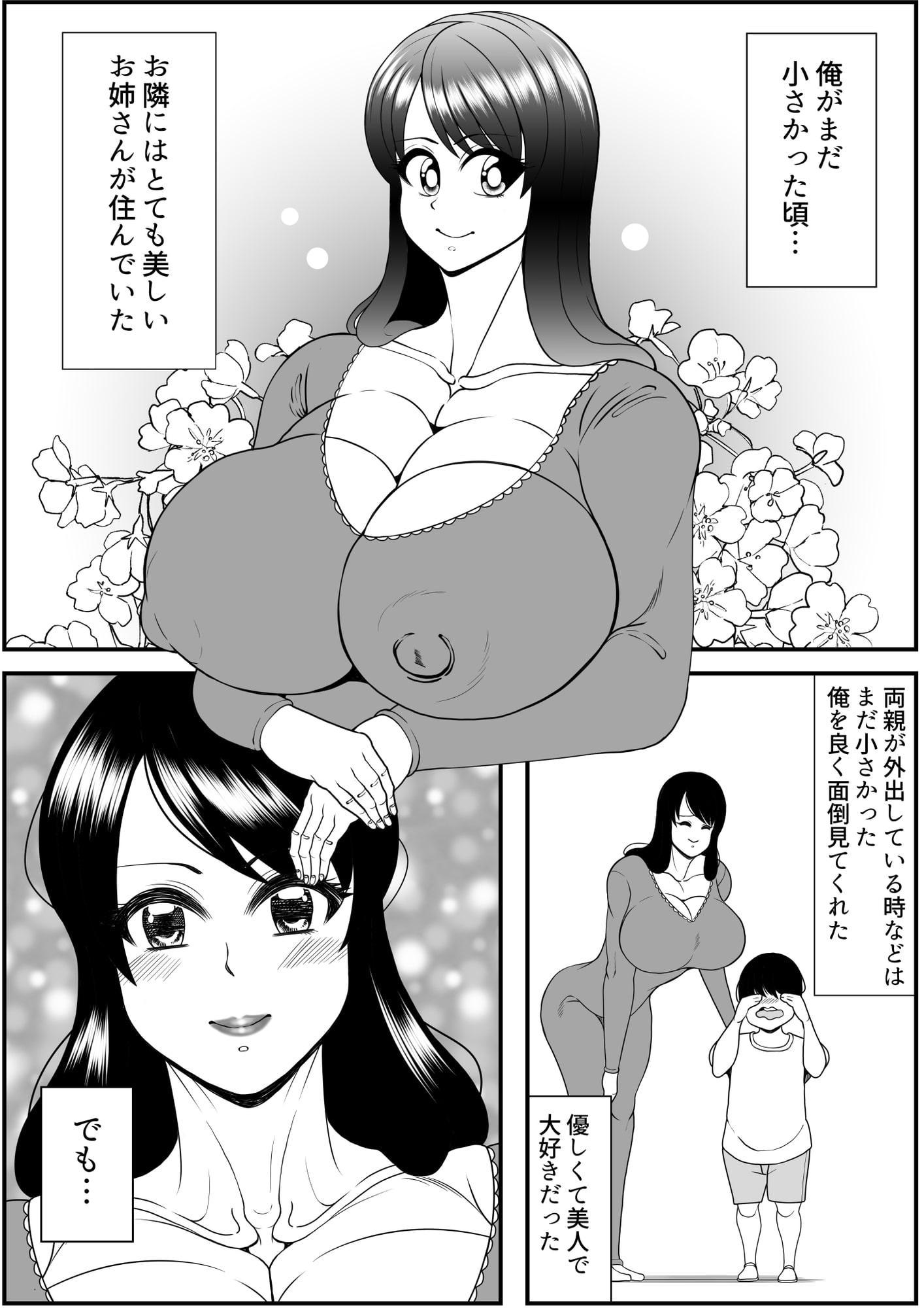 ずっと憧れていたお隣のお姉さんに10年ぶりに会ってみたらクソデブモンスターと化していた