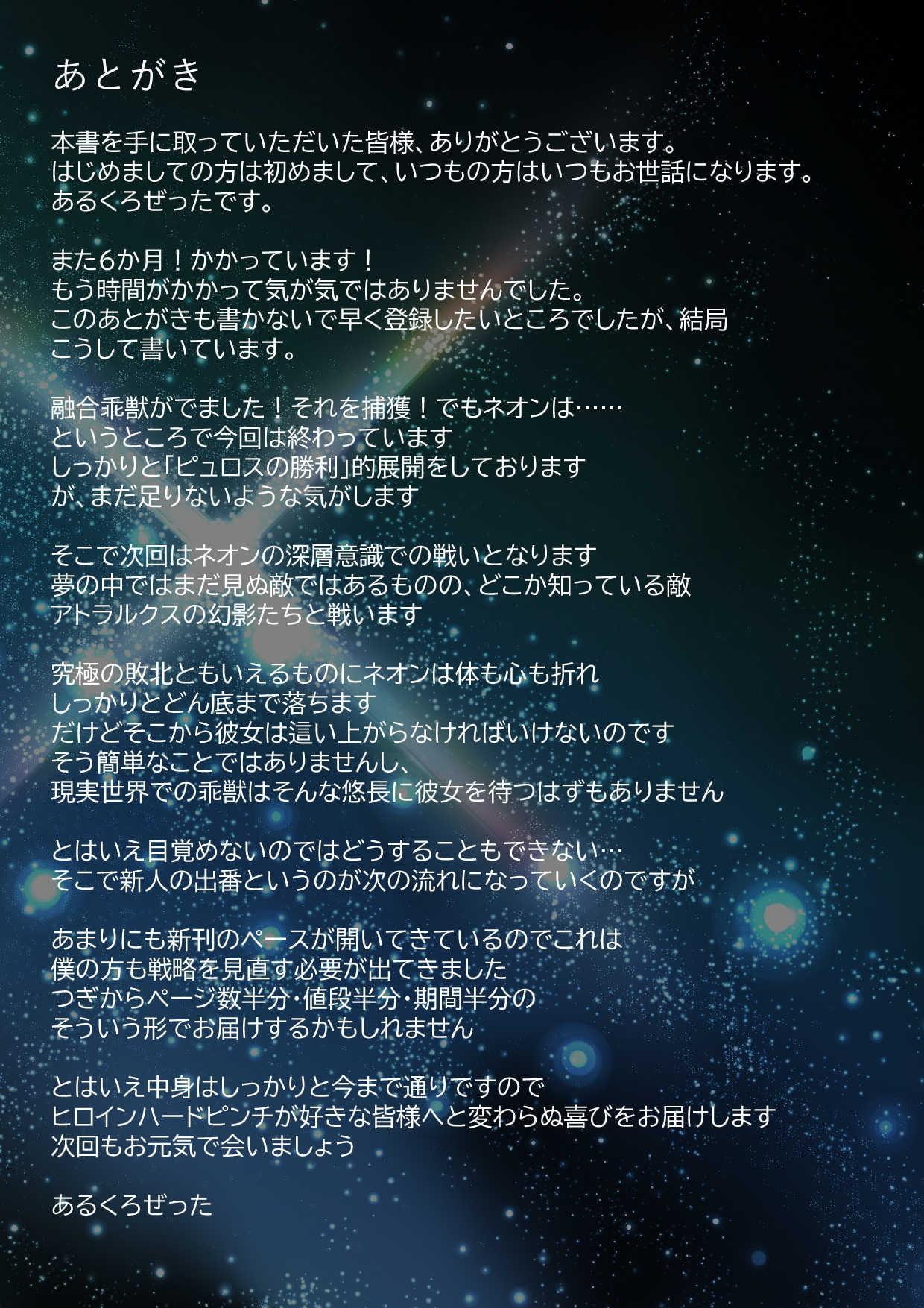 超光闘女アトラルクス(5)