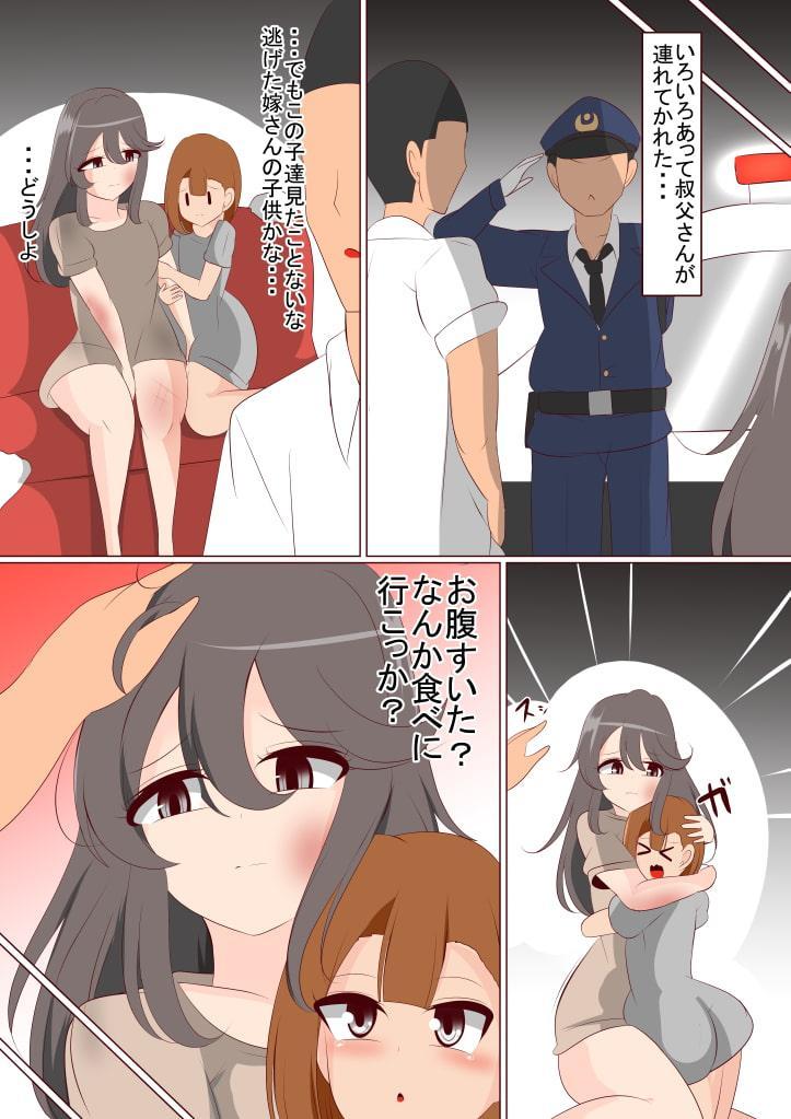 でぃーぶいされた姉妹を引き取ったらお姉ちゃんの方に依存されまして