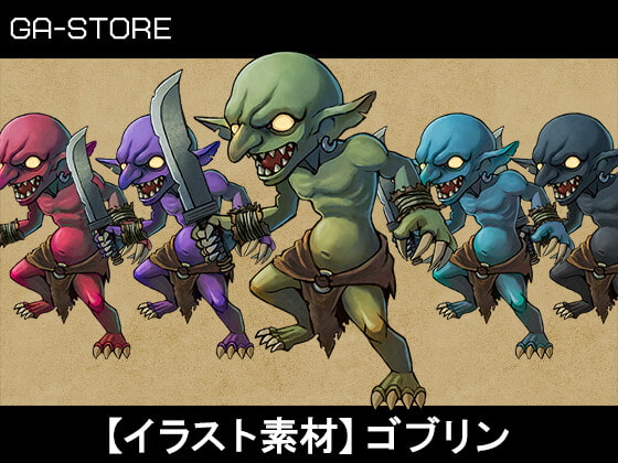 【2Dモンスター素材】ゴブリン