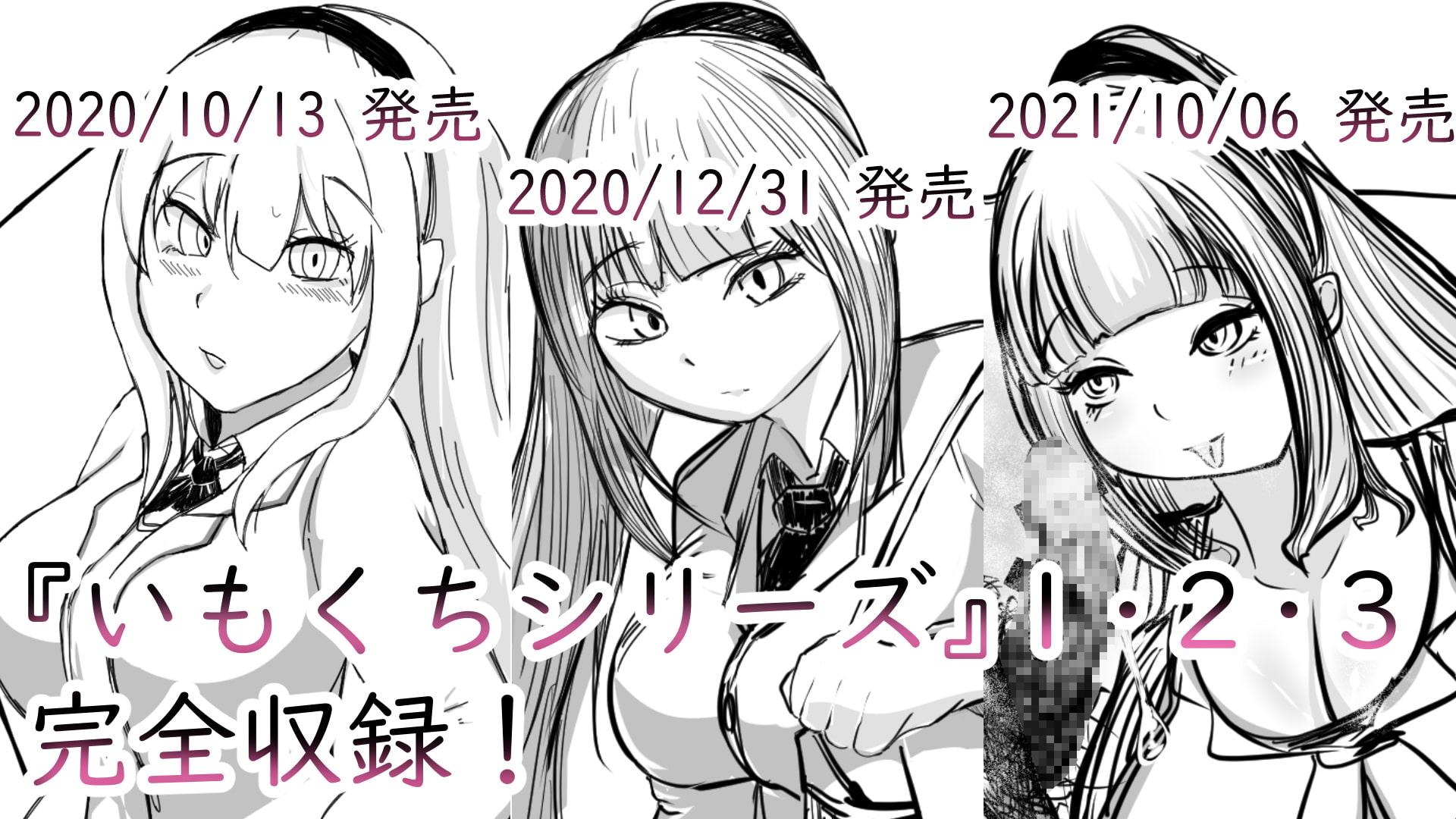 高身長[妹]とおくち契約 総集編