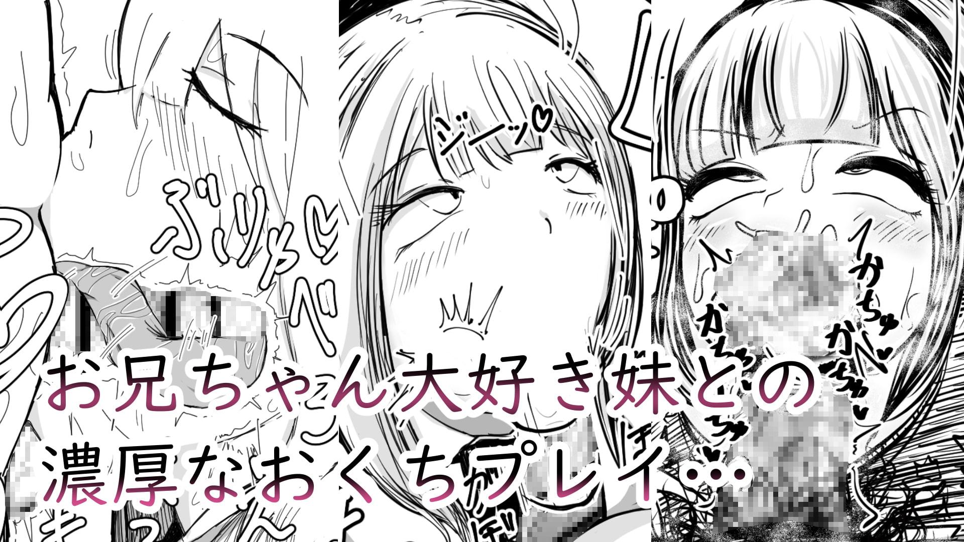 高身長[妹]とおくち契約 総集編