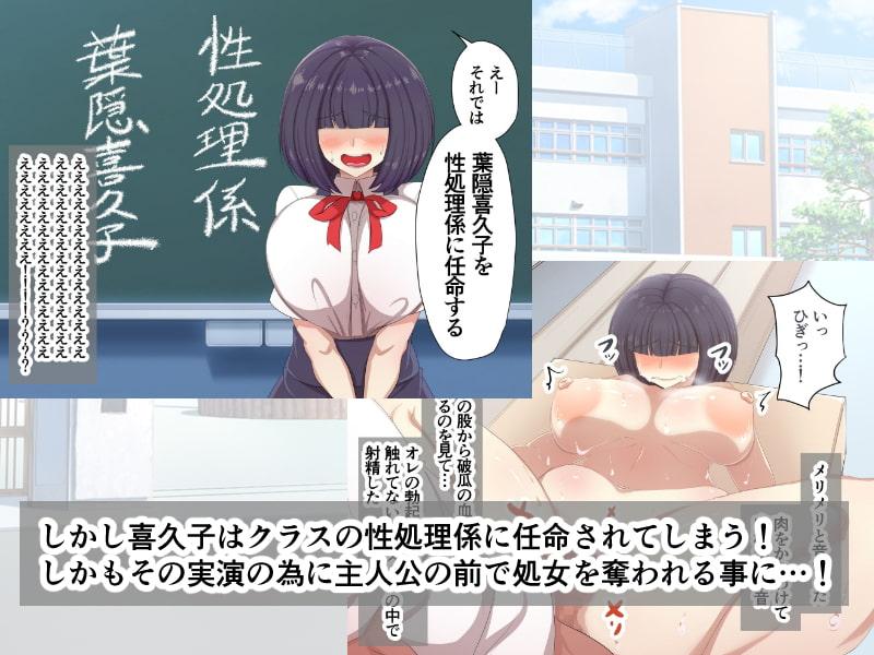 メカクレ青春白書 オレのメカクレ爆乳幼馴染に告白せずにいたらクラスの性処理係に任命されて処女まで奪われてしまった件