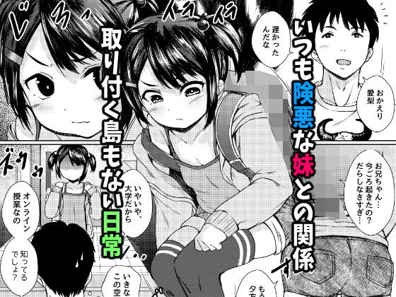 妹が生意気なメスガキ配信者だったので脅してハメ撮り配信させたった