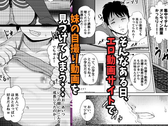 妹が生意気なメスガキ配信者だったので脅してハメ撮り配信させたった