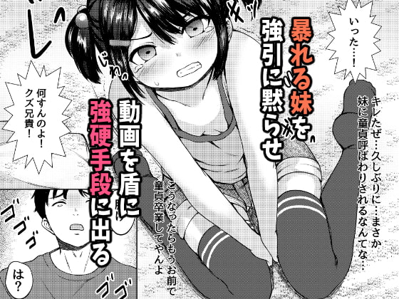 妹が生意気なメスガキ配信者だったので脅してハメ撮り配信させたった