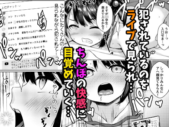 妹が生意気なメスガキ配信者だったので脅してハメ撮り配信させたった