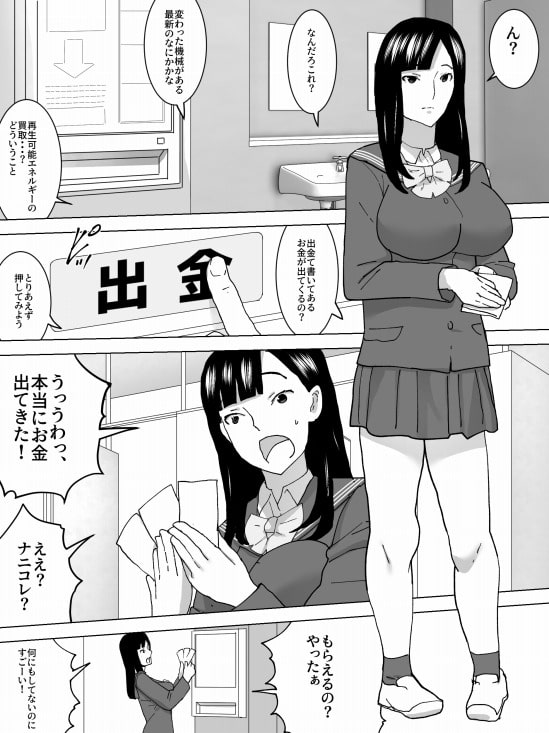 女子の糞尿買い取ります