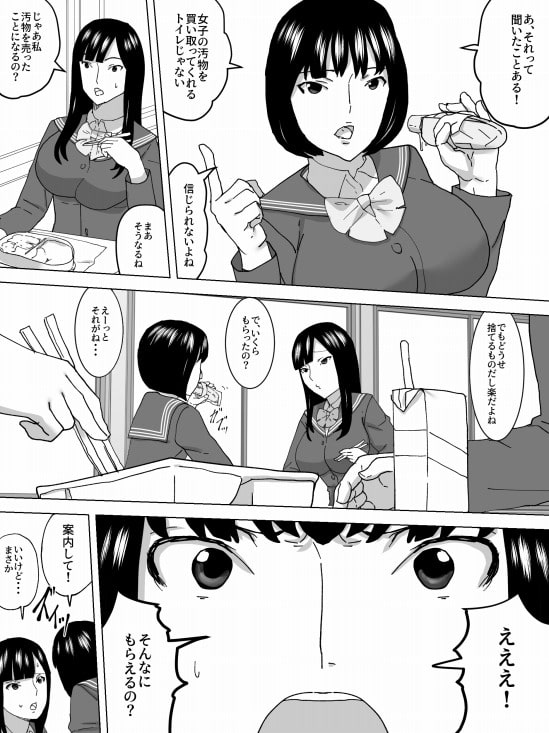 女子の糞尿買い取ります