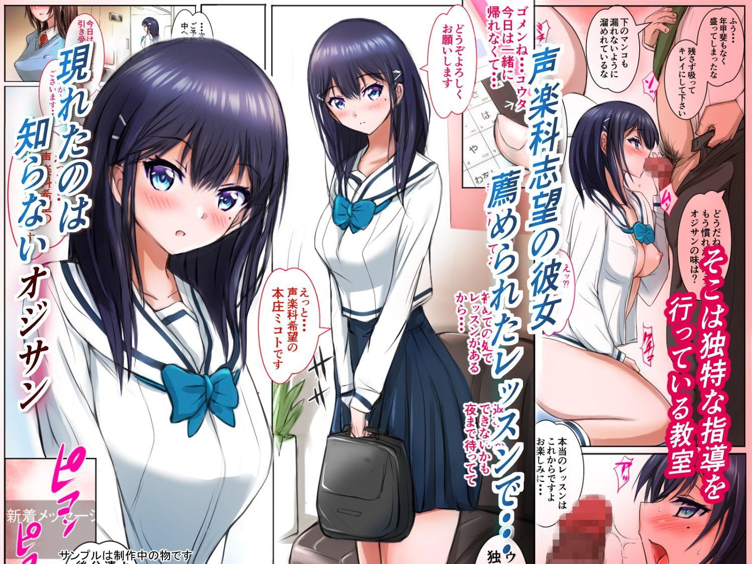 彼女はオジサンに侵食される