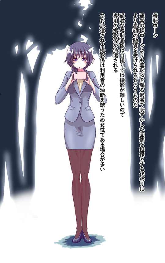 羞恥ローン お金を借りる為に痴態を晒す女達