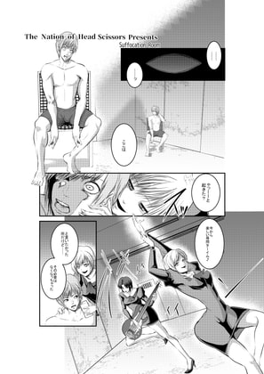 Suffocation Room