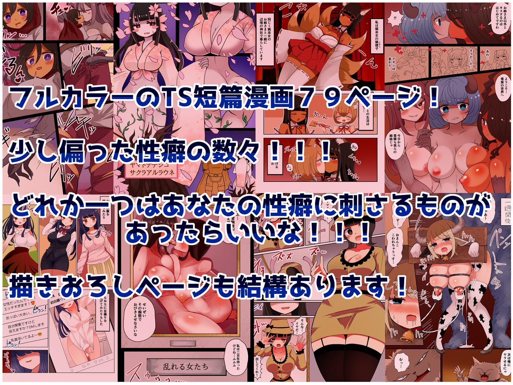 茶畑ヴァエのTS短篇集2