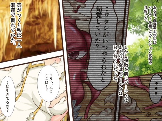 白魔道士スライム姦