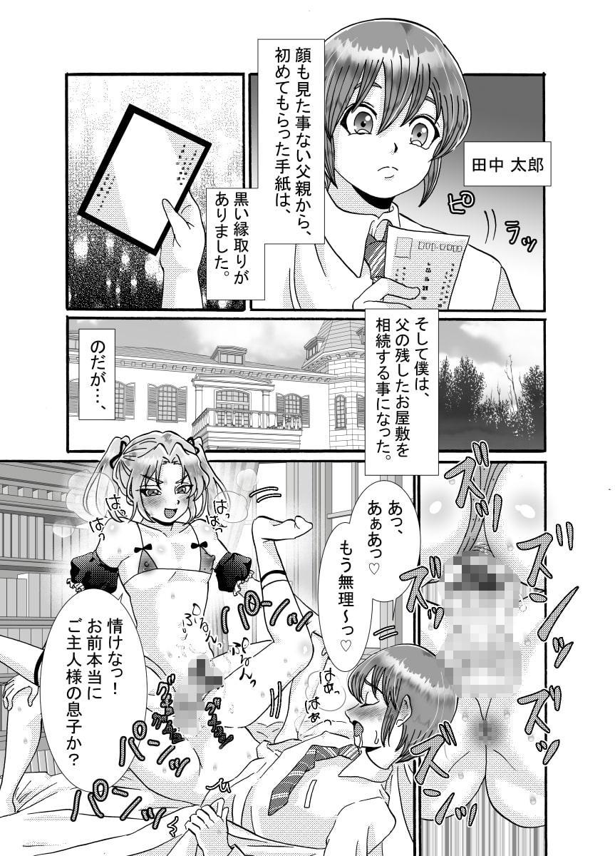 メイド♂に搾り取られる漫画