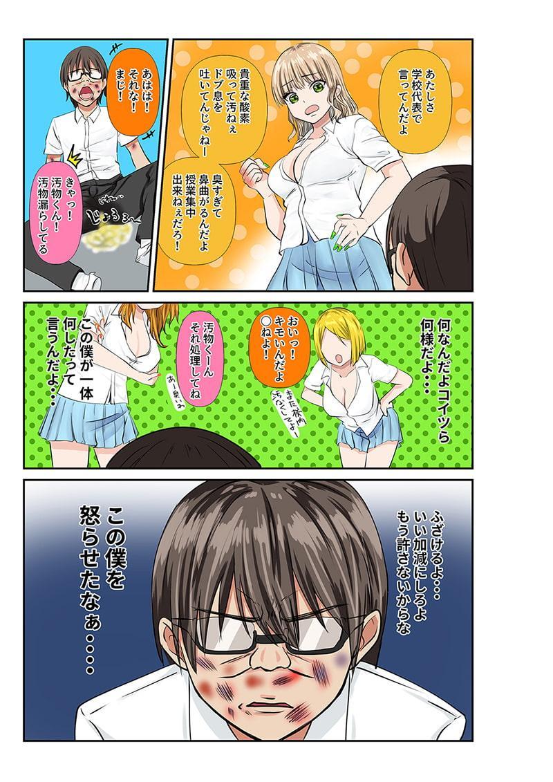 ボクを毎日いじめる生意気で胸糞の女子校生を時間停止して、クリトリスにホッチキスして犯して復讐しちゃいました