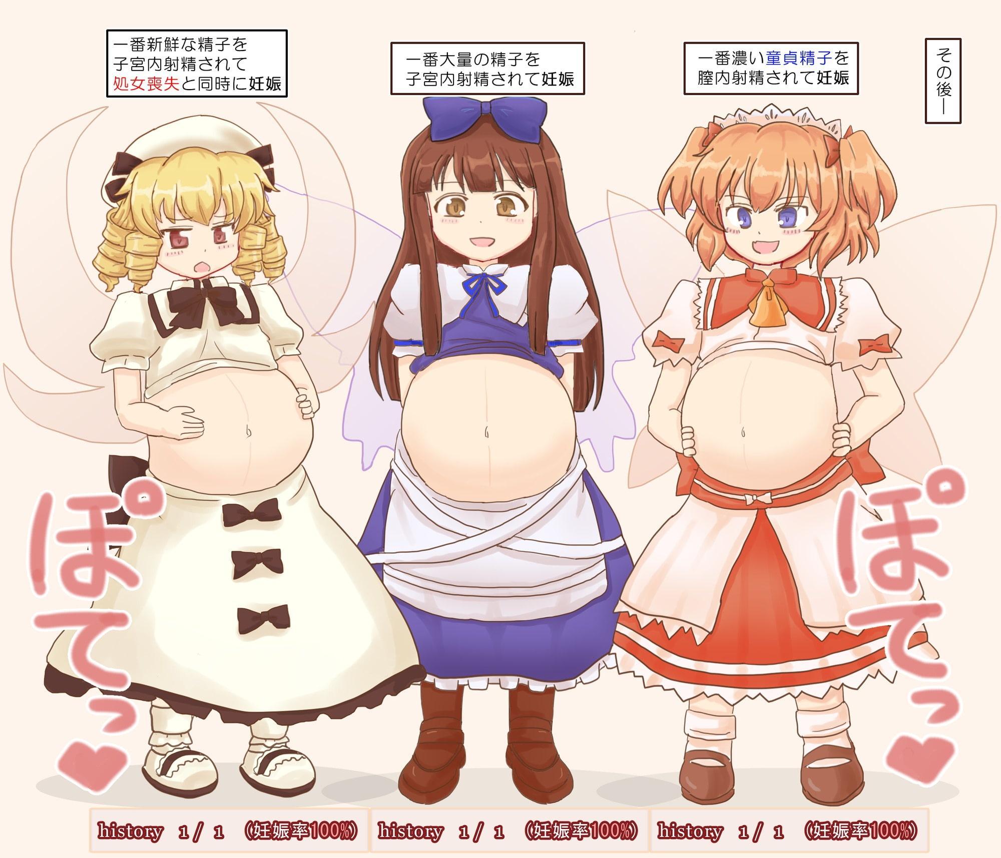 東方孕ませ絵巻