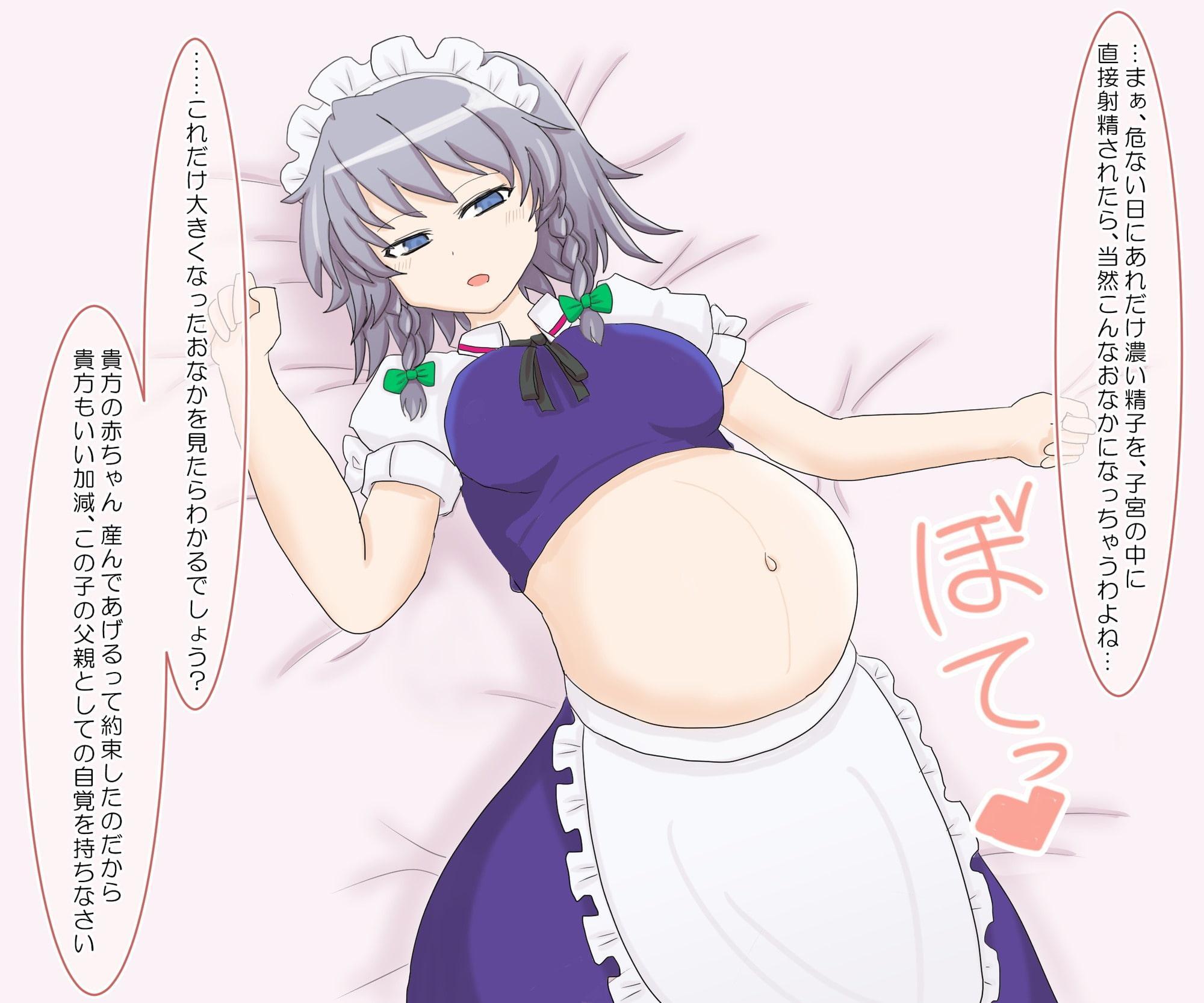 東方孕ませ絵巻