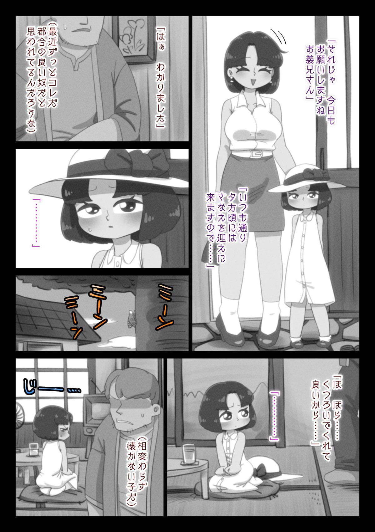 あの夏、俺は姪に嫌われた