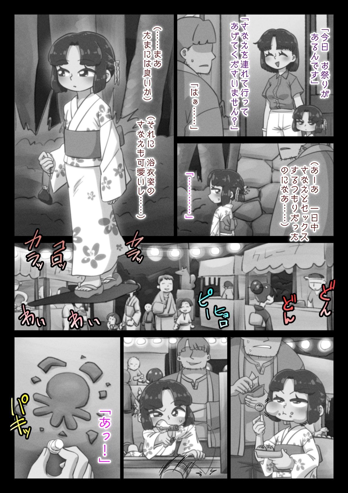 あの夏、俺は姪に嫌われた