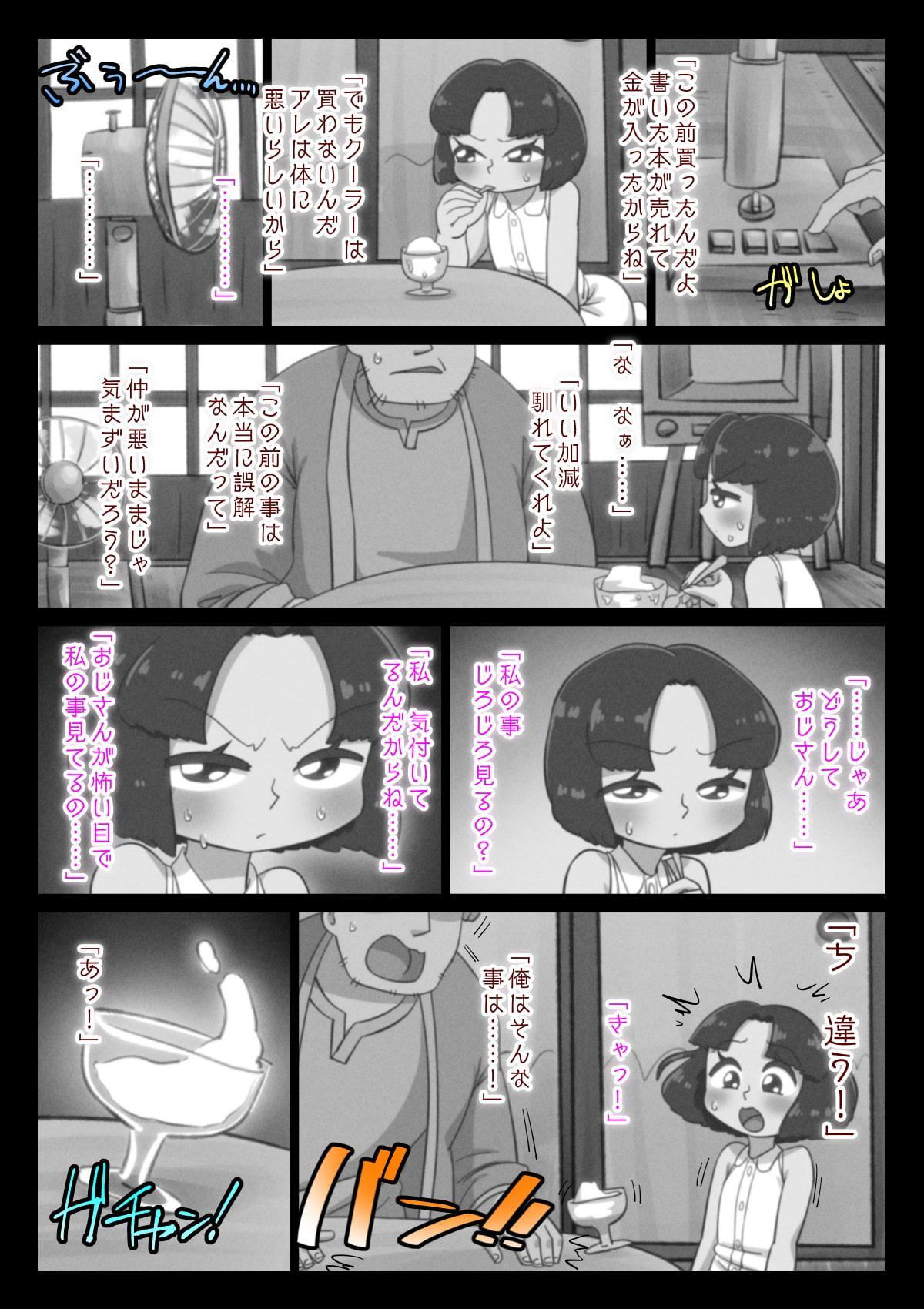 あの夏、俺は姪に嫌われた