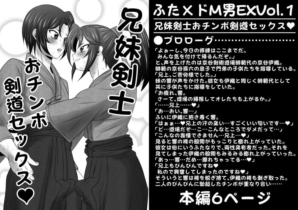 ふた×ドM男EXVol.1【兄妹剣士おチンポ剣道セックス】