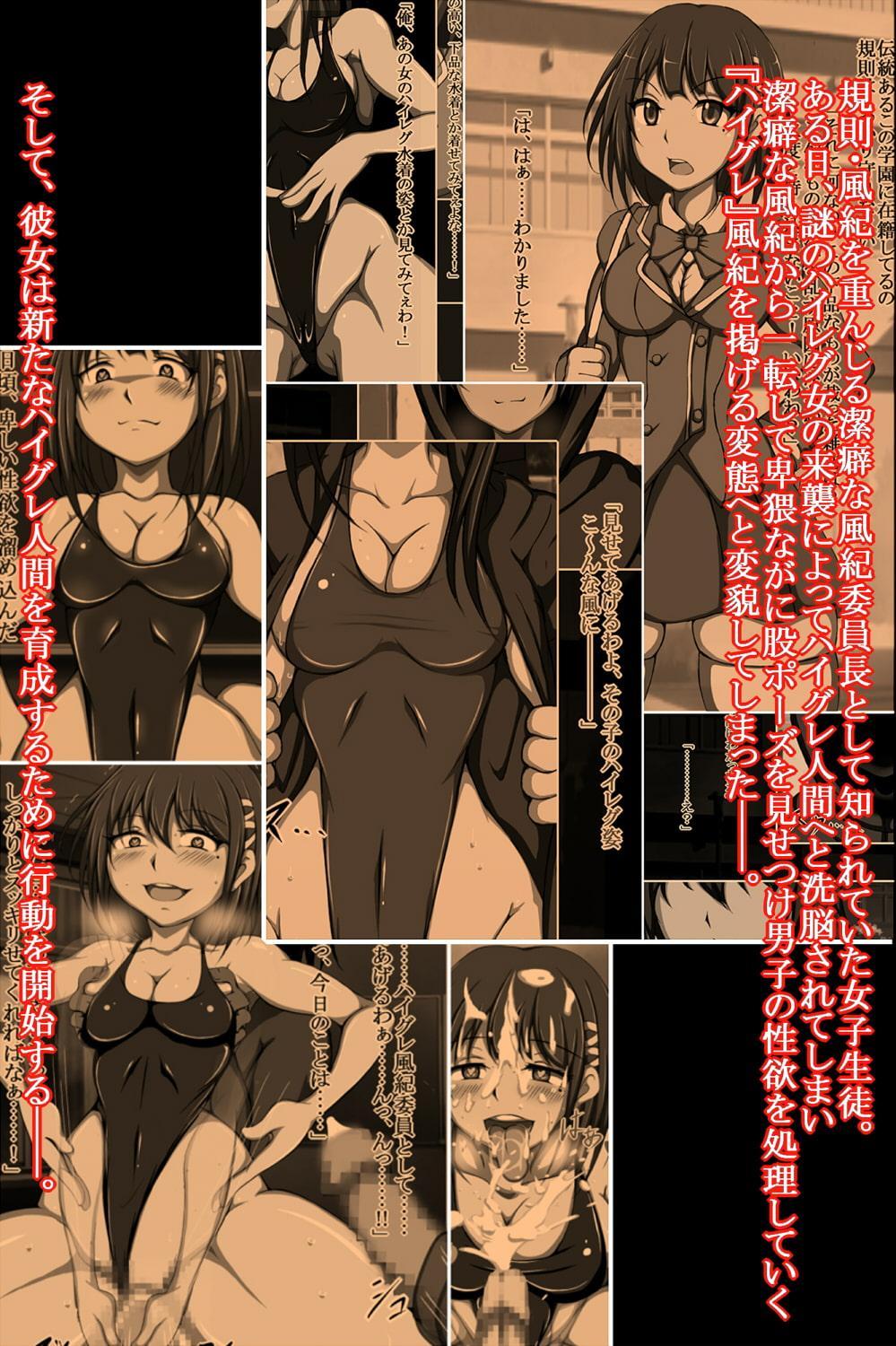 ハイグレ変態洗脳!!～真面目風紀委員が風紀委員長にハイグレ調教されてド淫乱変態がに股女にされちゃうCG集～