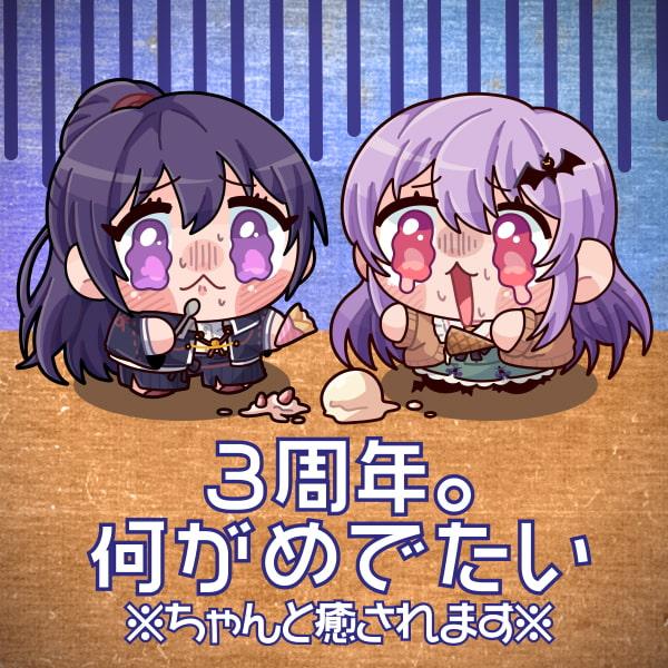 3周年。何がめでたい【全年齢向けASMRシチュエーションボイス】