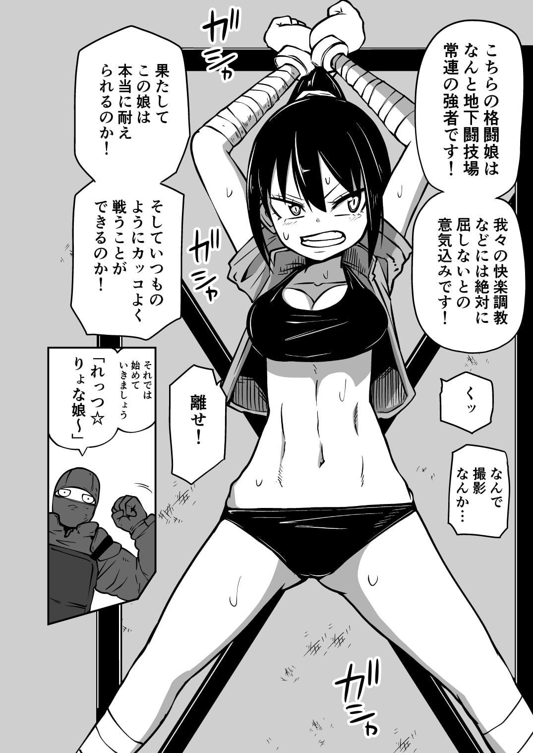 ようこそ りょな娘☆ちゃんねる~絶頂地獄&地下闘技編~