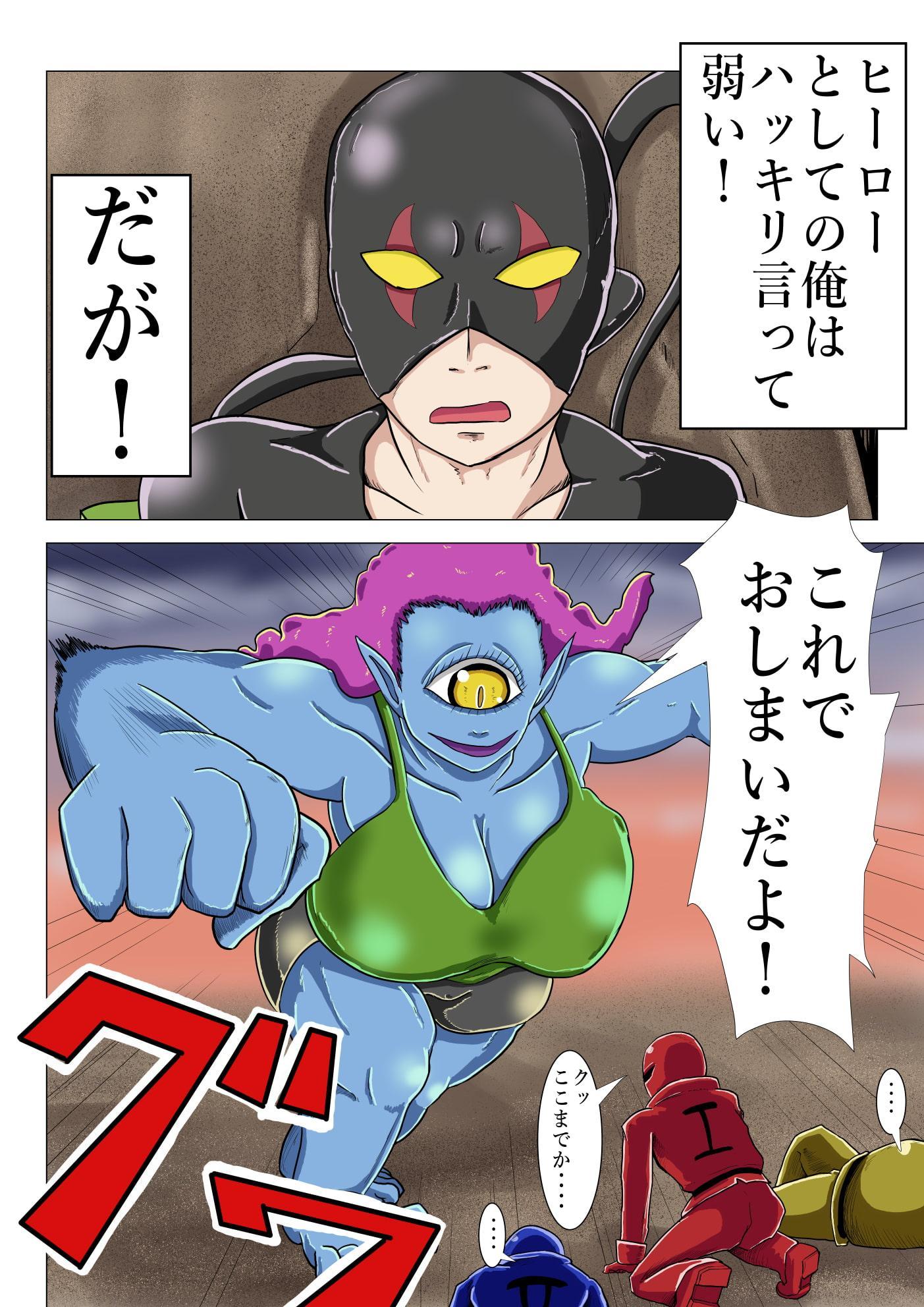 『女怪人』にだけ無敵の力と性欲を持つ『ヒーロー』ブラック