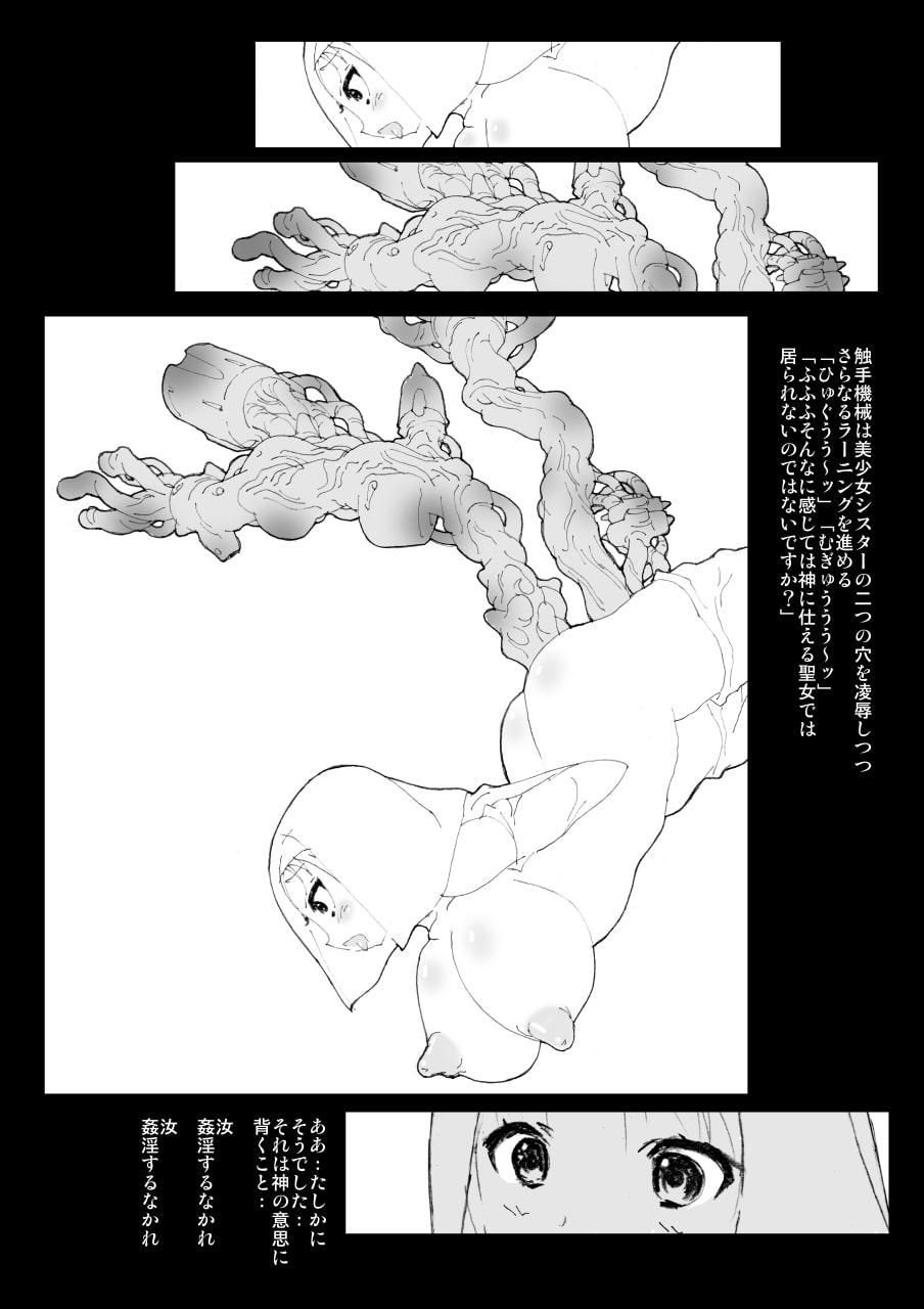 美少女シスター拷問調教