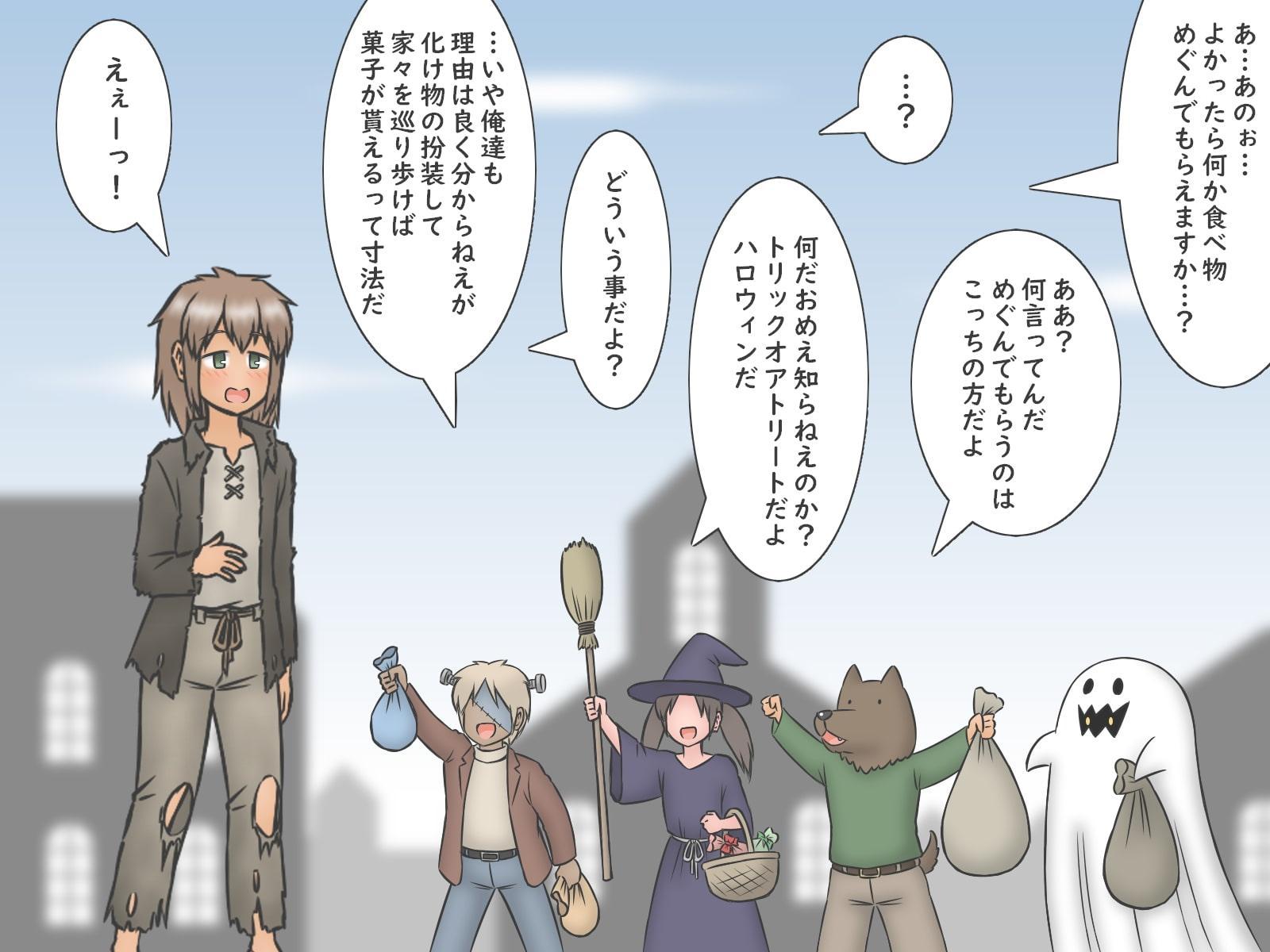 誰一人ハロウィンを正しく理解していない町でショタがサキュバスのお姉さんにたべられちゃう話