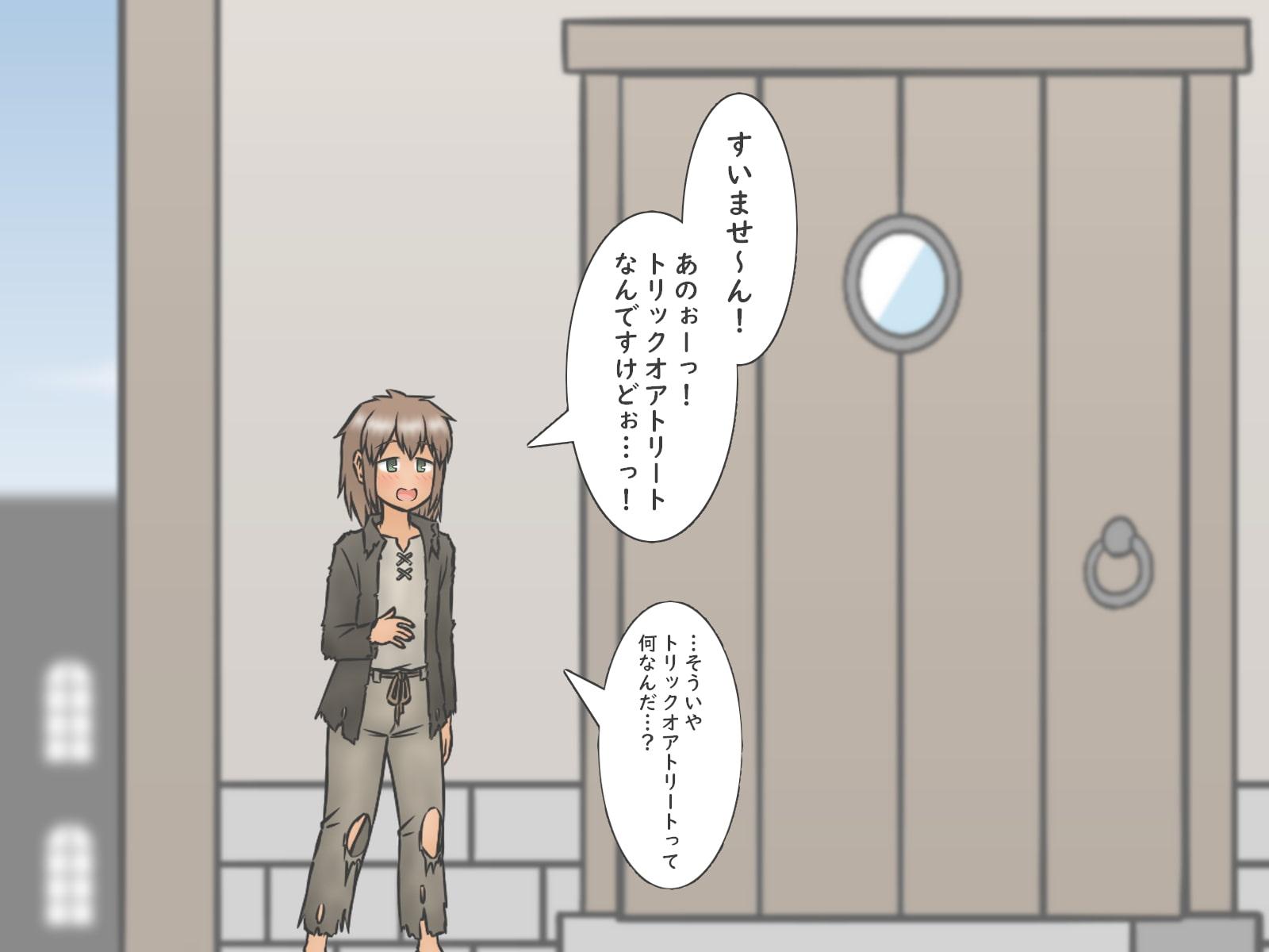 誰一人ハロウィンを正しく理解していない町でショタがサキュバスのお姉さんにたべられちゃう話