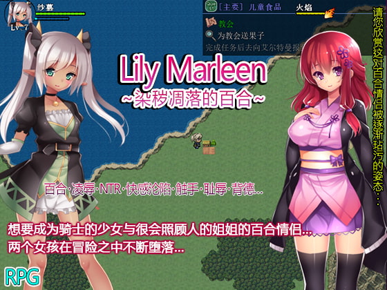 Lily Marleen～染秽凋落的百合～