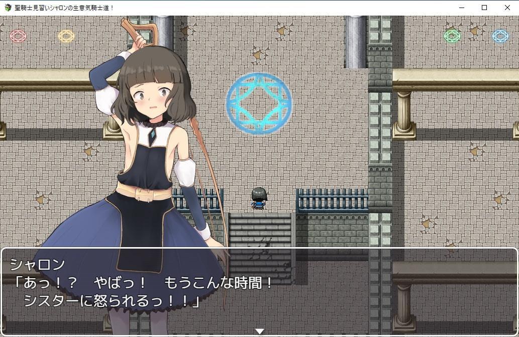 聖騎士見習いシャロンの生意気騎士道!