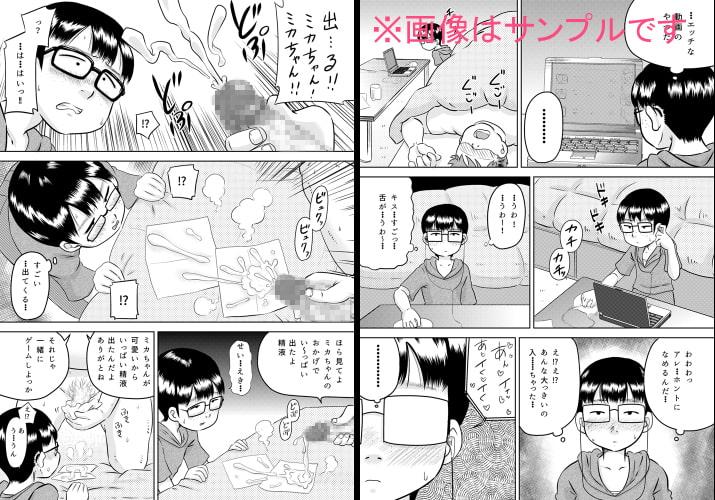 美花ちゃんとおっちゃん