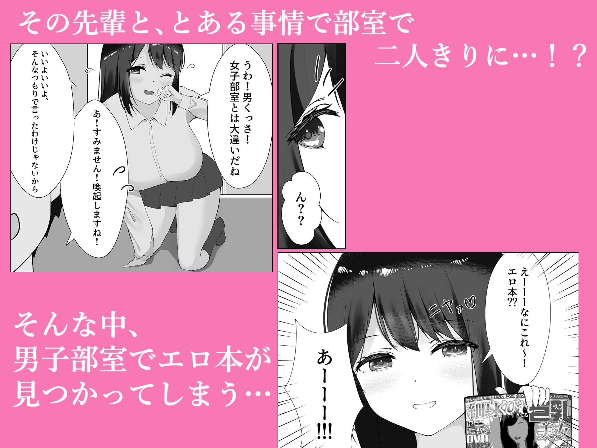セックスレスの巨乳先輩と関係をもってしまったお話