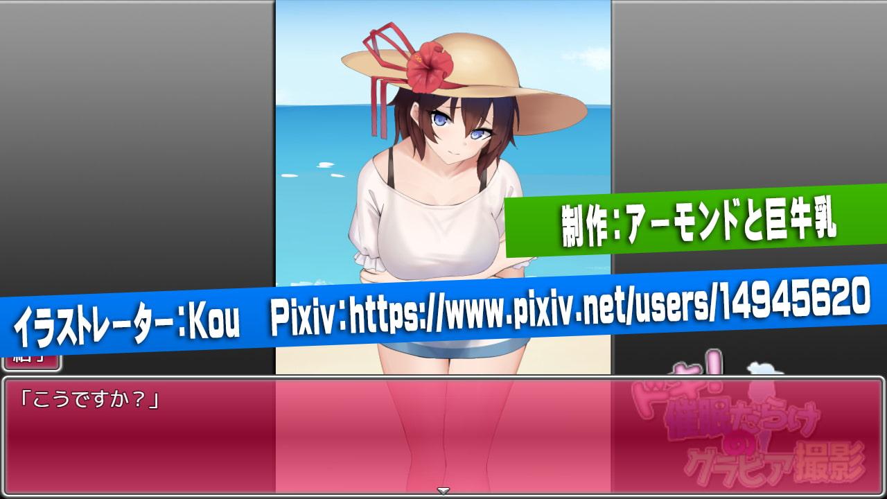 ドキッ!催眠だらけのグラビア撮影