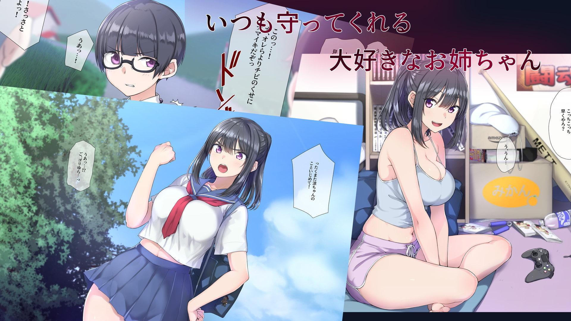 性知識0の僕のお姉ちゃんはエロガキ達の精液便所 いつも僕を守ってくれる大好きなお姉ちゃんが… - RJ353478 - Free Download |  Free Download | HentaiCovid.com | Hentai OVAs - Hentai Games - Hentai CGs -  Hentai Mangas - Hentai Voices