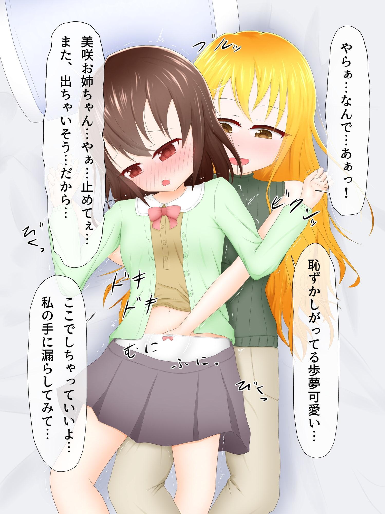 おしっこプレイと百合えっち