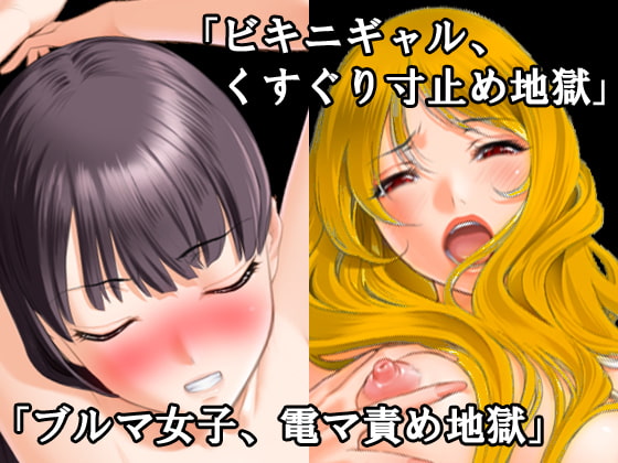 美少女・お姉さん寸止め焦らし責め小説20本セットpart1