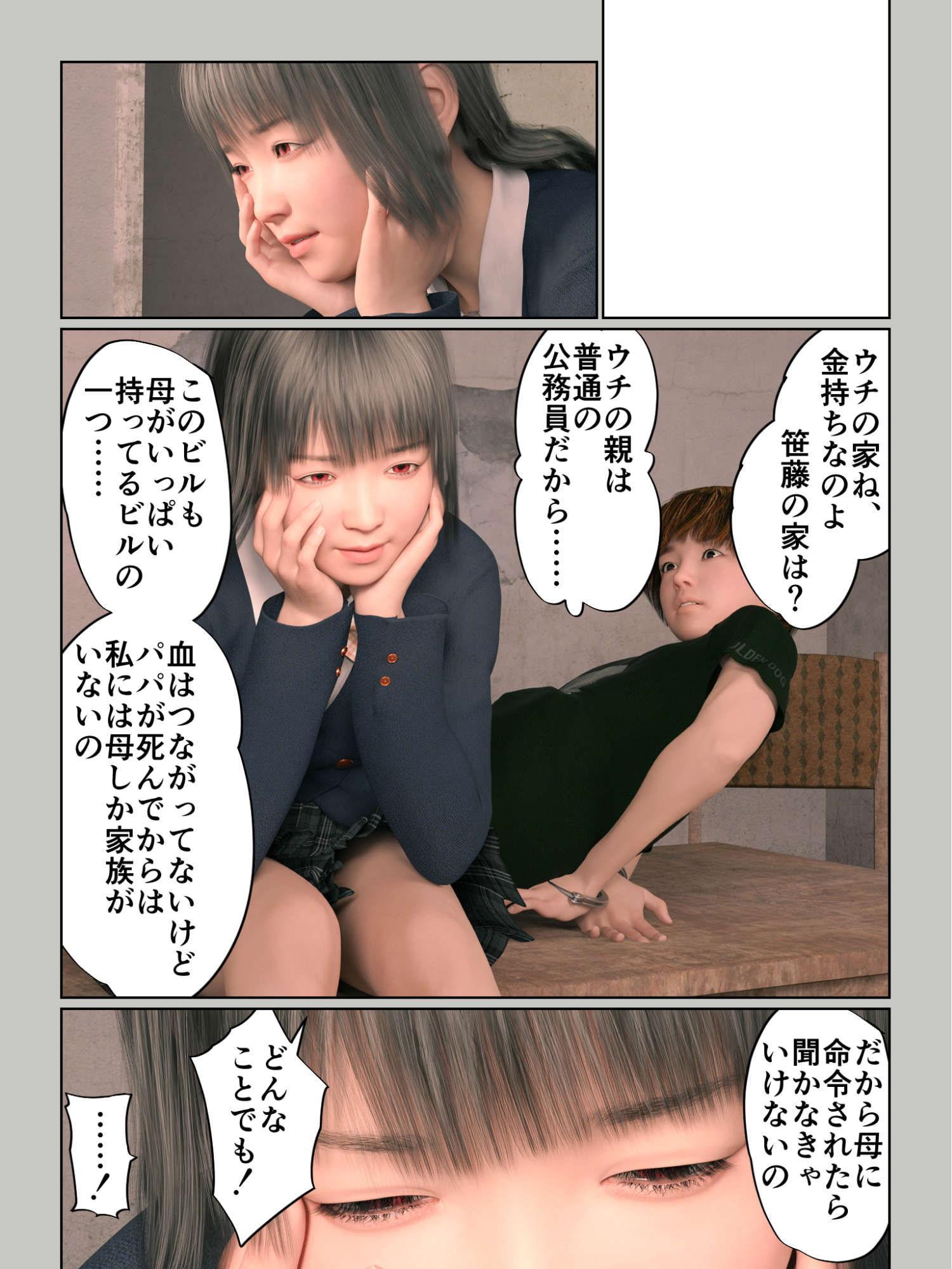 淫虐!女子〇生霞桜リンの逆レイプ