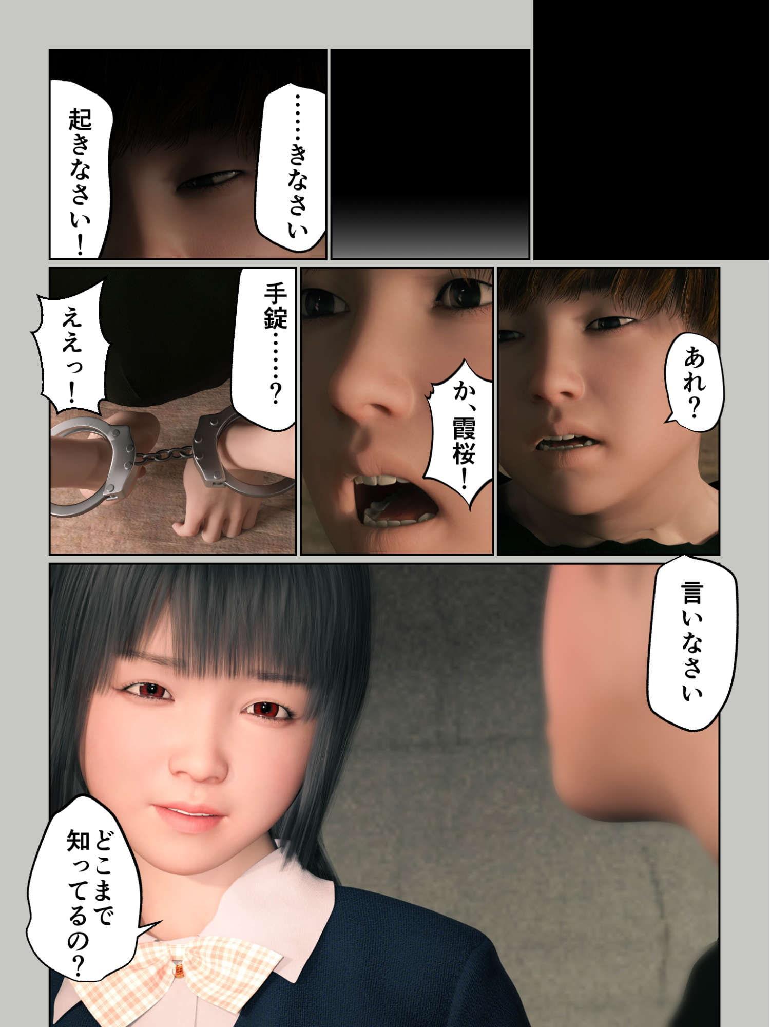 淫虐!女子〇生霞桜リンの逆レイプ