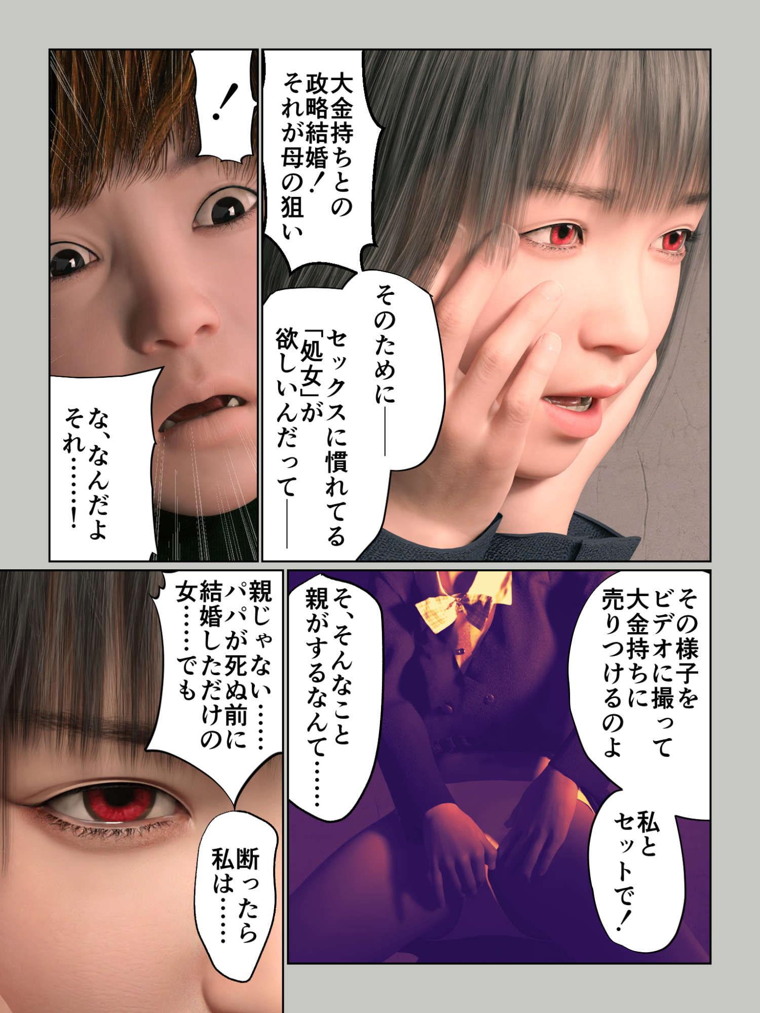 淫虐!女子〇生霞桜リンの逆レイプ