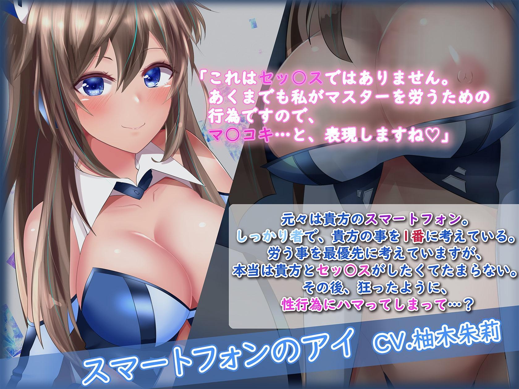 【清楚×オホ声】あなたのスマホが美少女になってしまった件【KU100】