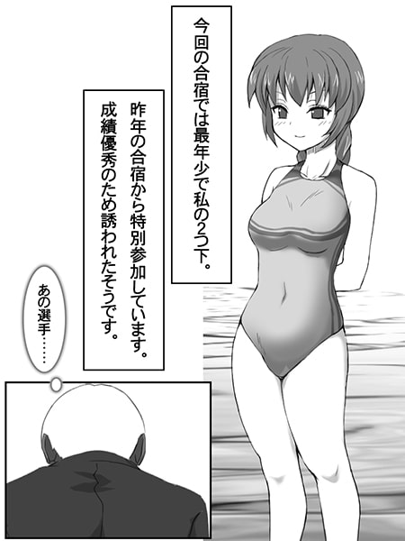 コーチの子種で妊娠するための合宿