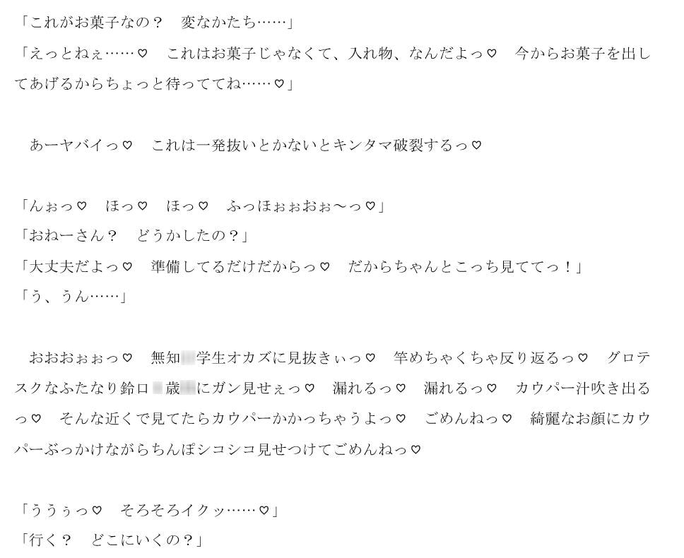 ハロウィン仮装ロリちゃん×催眠術持ちふたなりちゃん