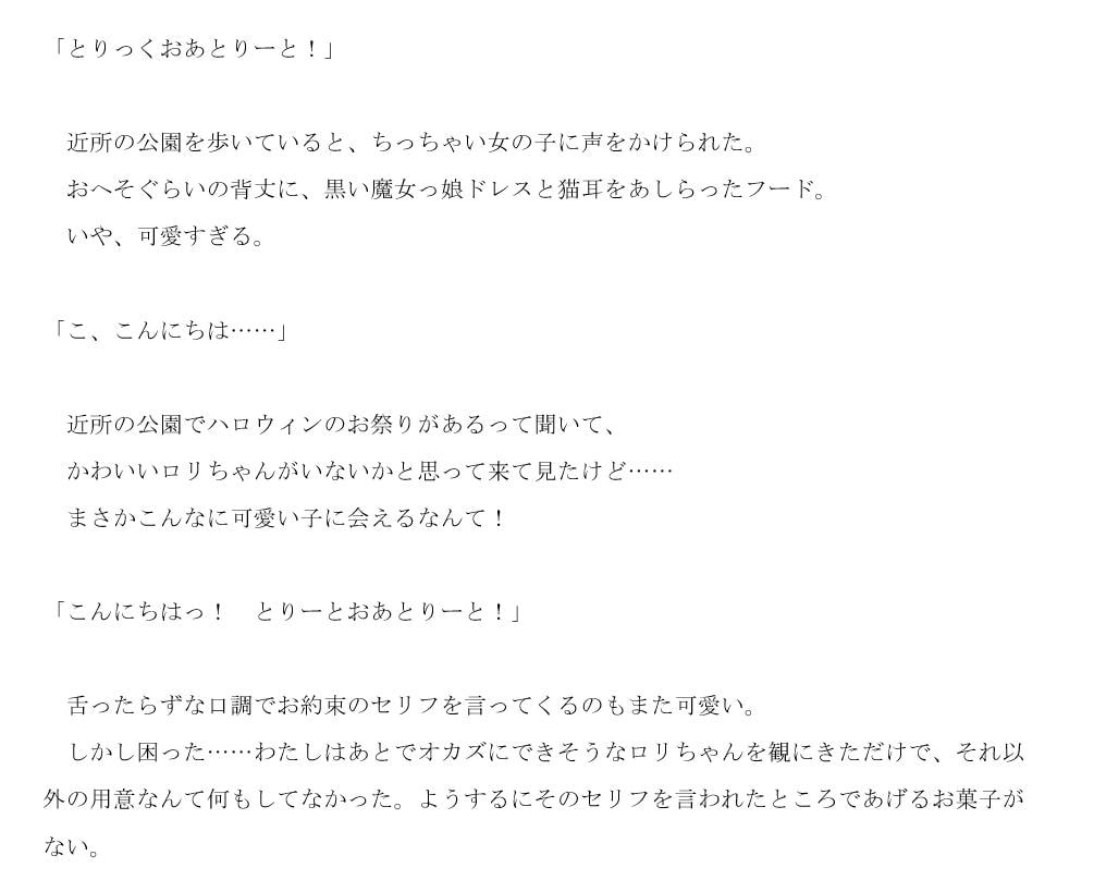 ハロウィン仮装ロリちゃん×催眠術持ちふたなりちゃん
