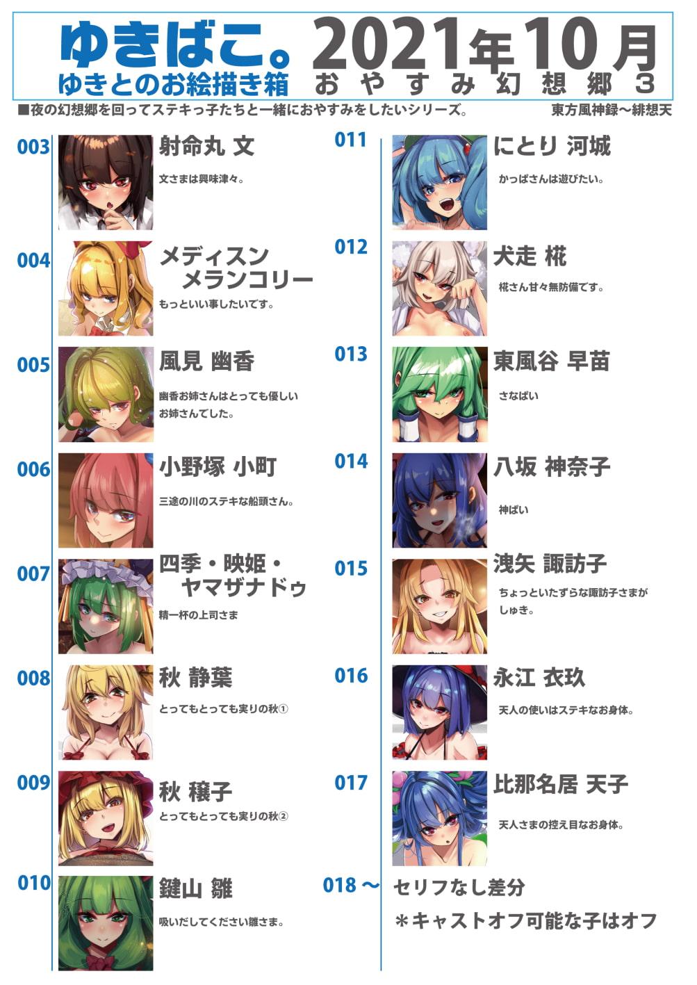 あまあまえっちな幻想郷～ゆきばこ～2021年10月号～おやすみ幻想郷(3)